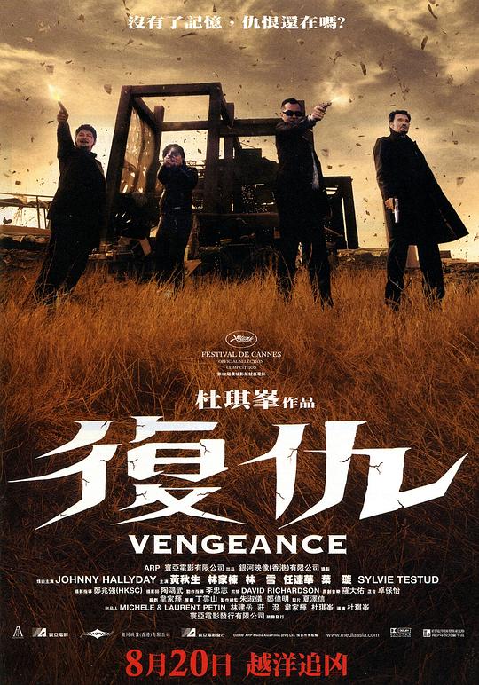 复仇 Vengeance (2009) 1080p 原盘Remux 中文字幕 已刮削