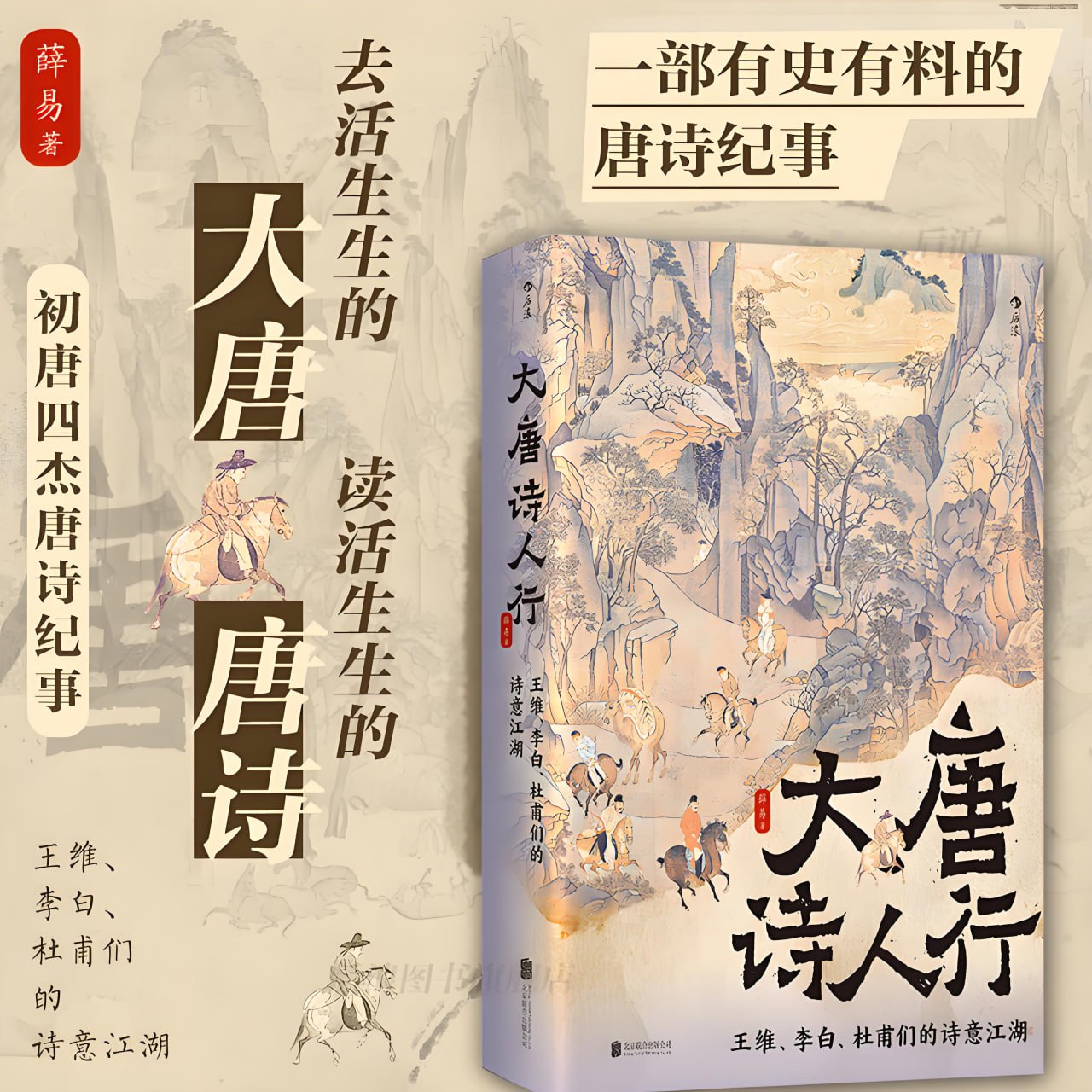 大唐诗人行王维、李白、杜甫们的诗意江湖