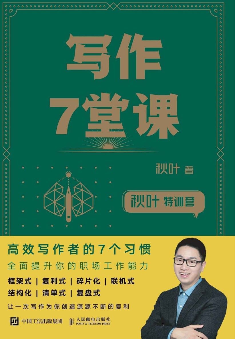 写作7堂课 [﻿学习教育] [pdf+全格式]
