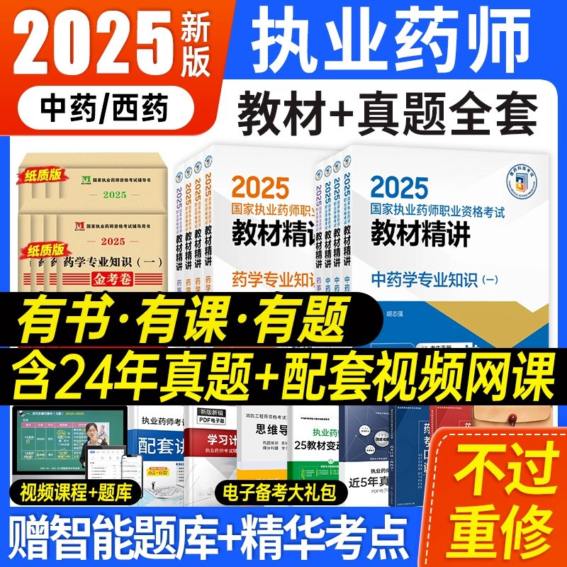 医药相关网课（中西医执业药师）