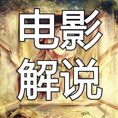 新手0基础入门做影视解说培训