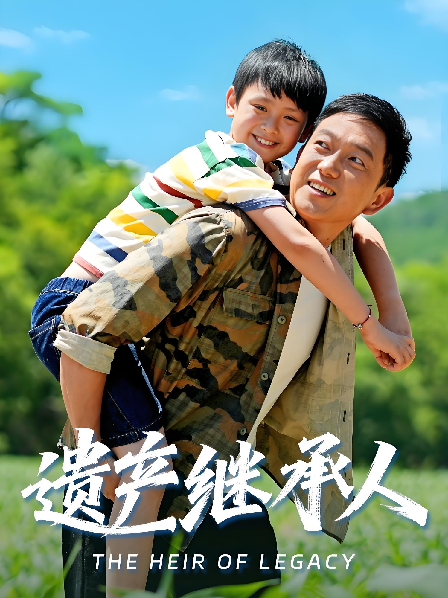 遗产继承人 (60集) 张雅洋&关亚军 | 短剧
