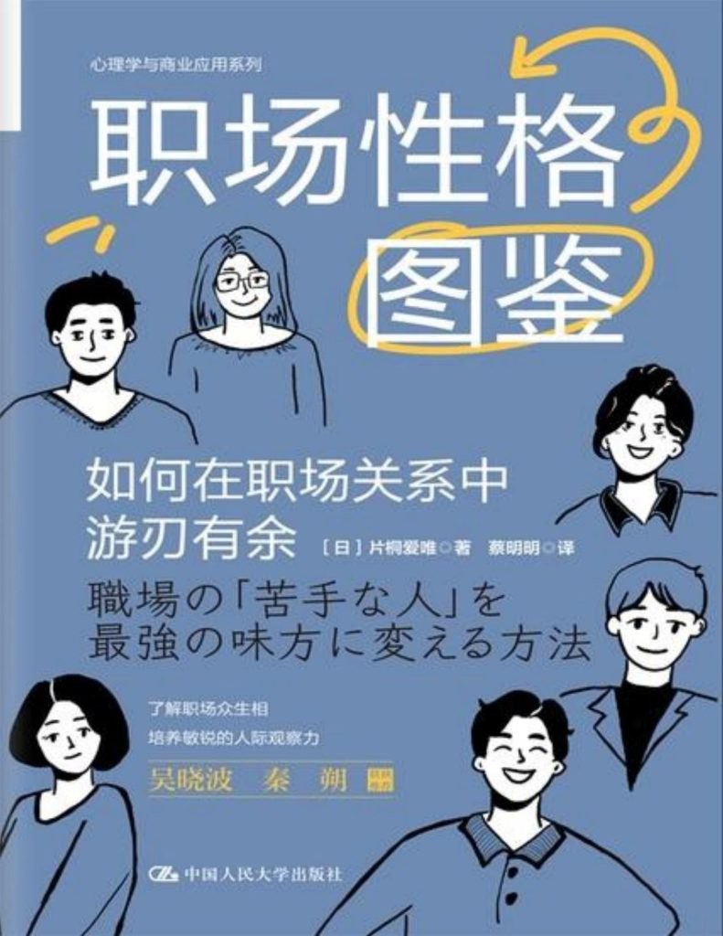 职场性格图鉴如何在职场关系中游刃有余[epub]