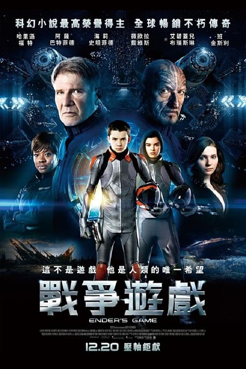 安德的游戏 (2013) 4K原盘REMUX 杜比视界 国英双音 内封字幕