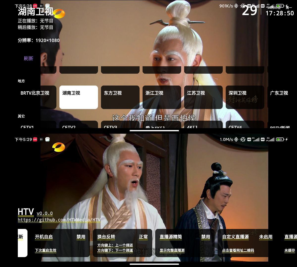 HTV：免费的电视直播软件，App会自动每天更新直播源