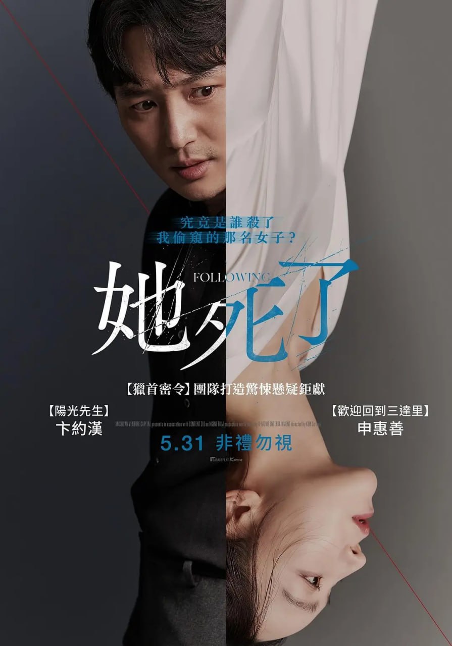 她死了 그녀가 죽었다 (2024)
