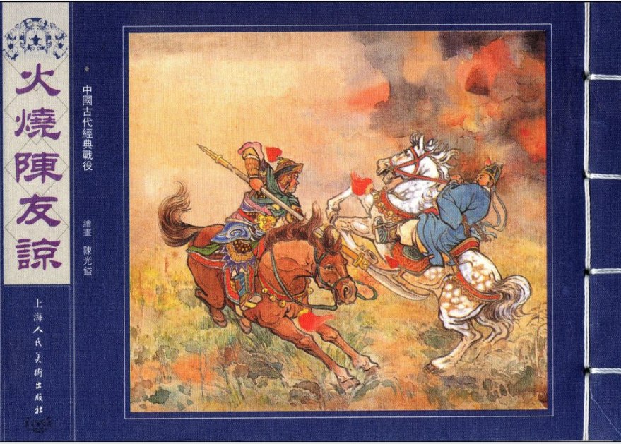 中国古代经典战役（1-5）