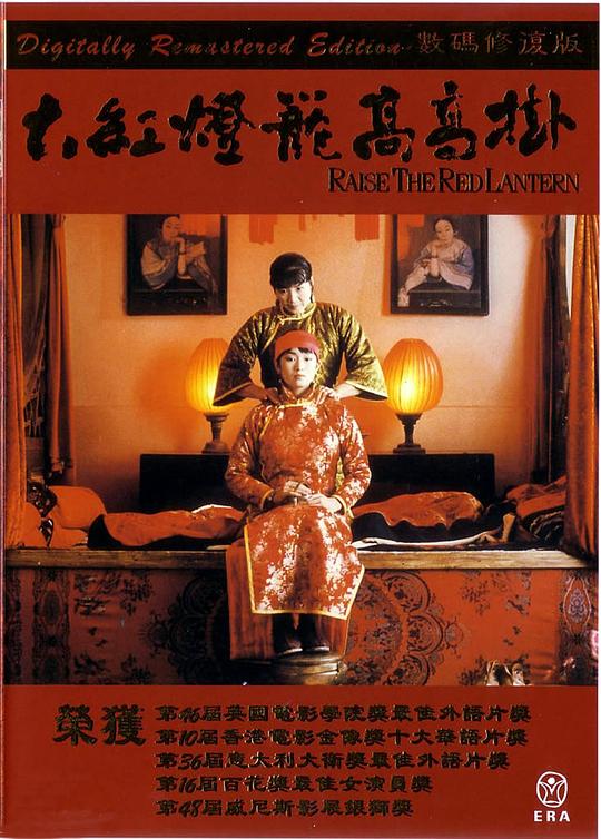 大红灯笼高高挂 (1991) 1080p 原盘Remux 已刮削
