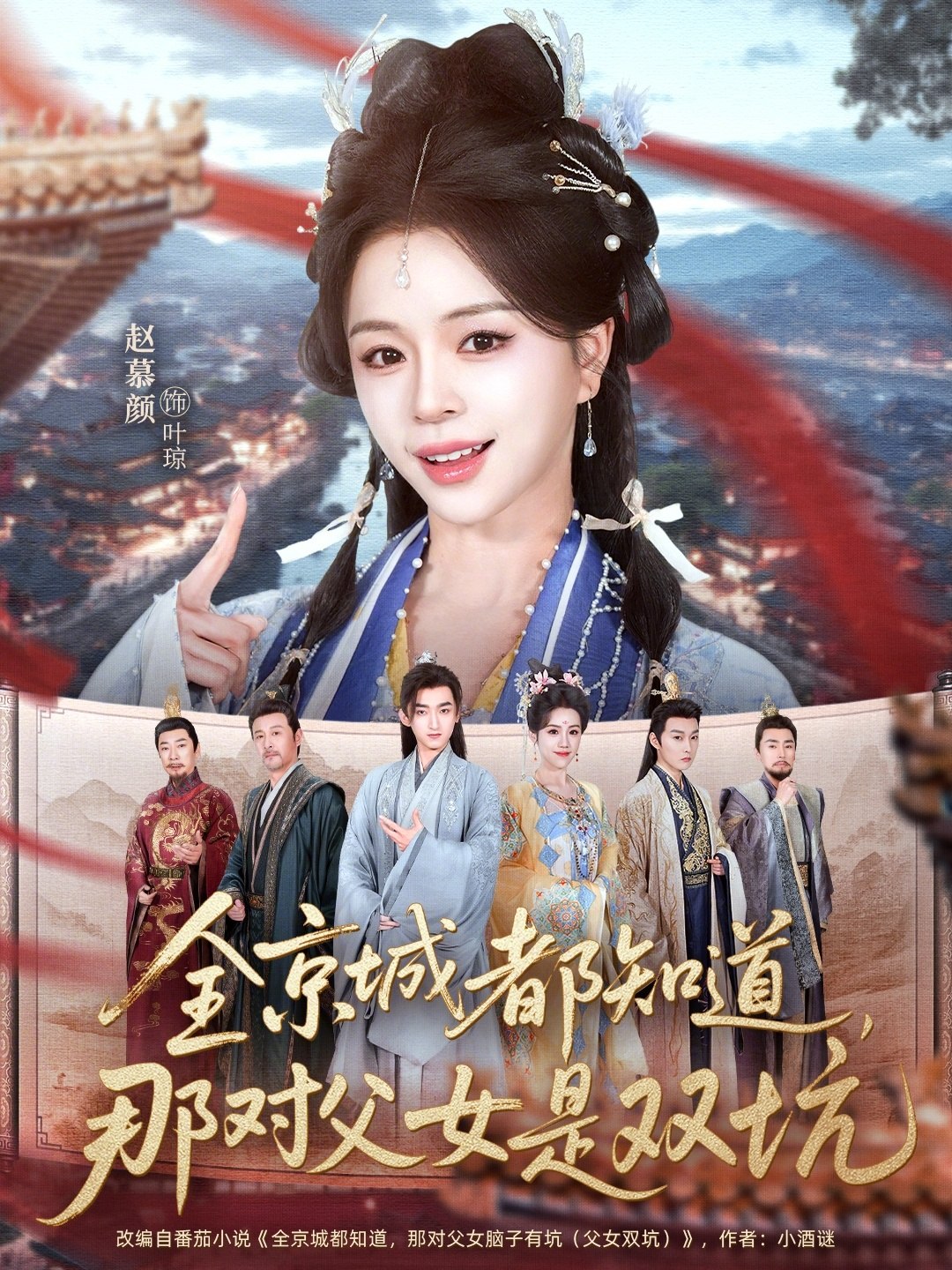 全京城都知道那对父女是双坑 (70集) 何阳&赵慕颜 | 短剧