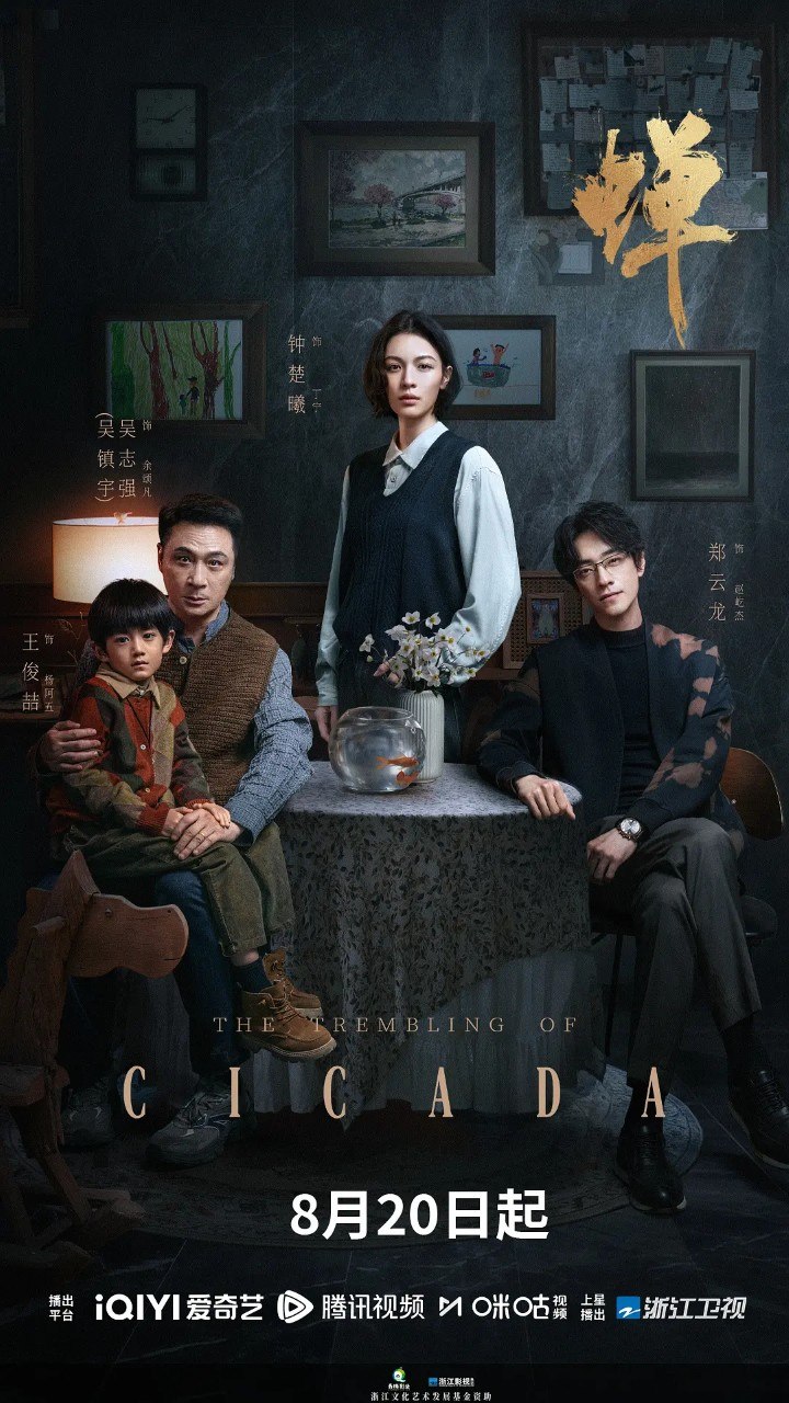 蝉 (2026) 更新4集 国语中字 2026 4K