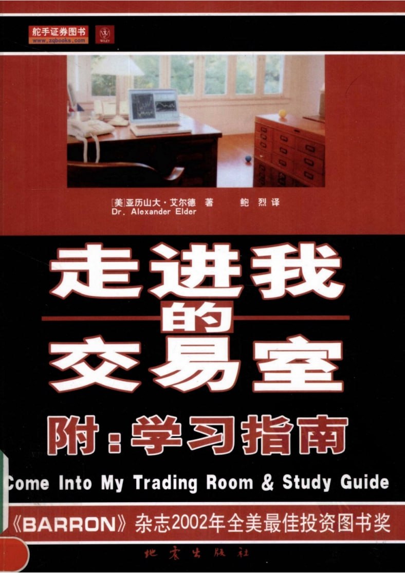 走进我的交易室