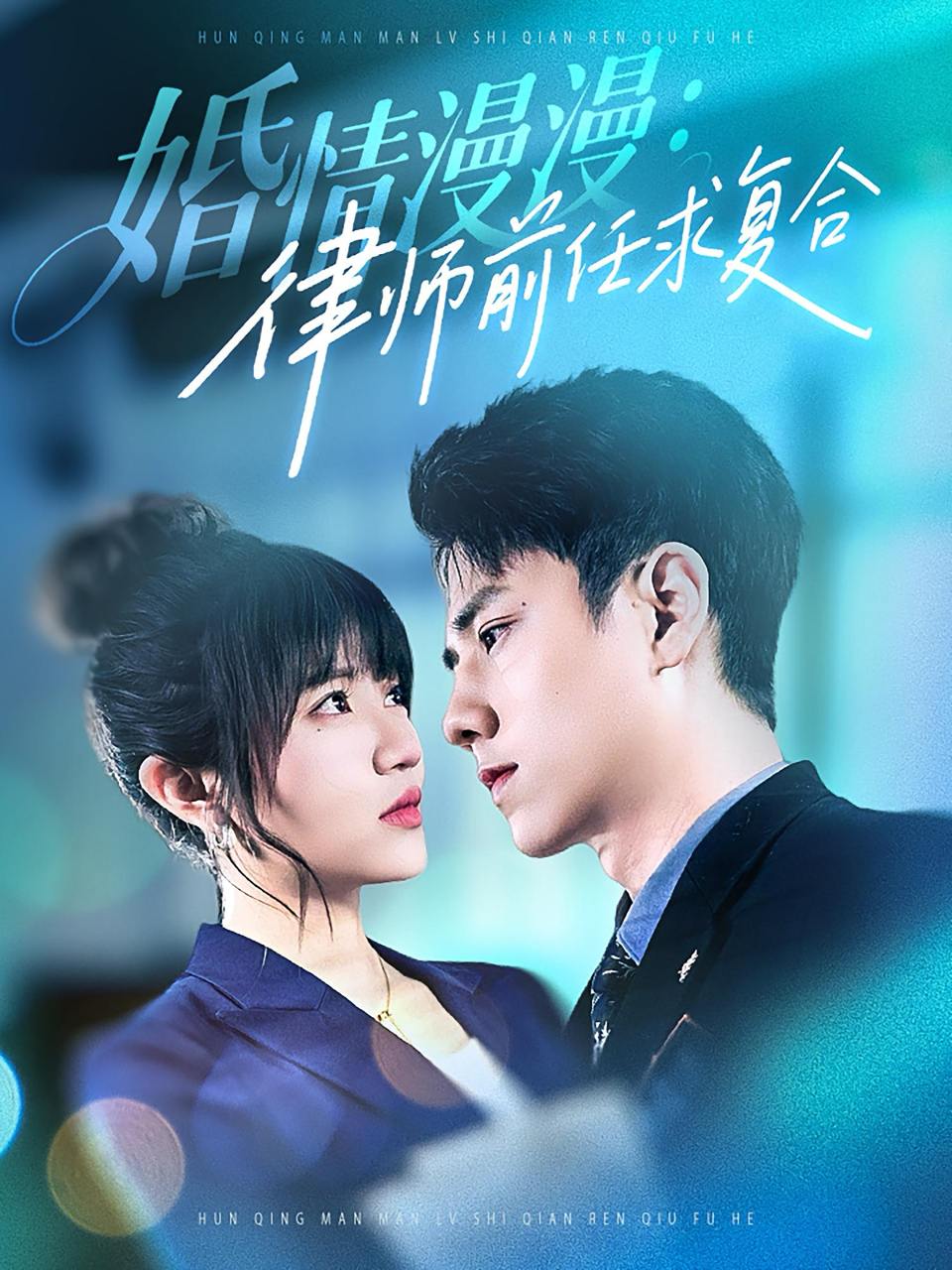 2025年11月19日 短剧合集目录5