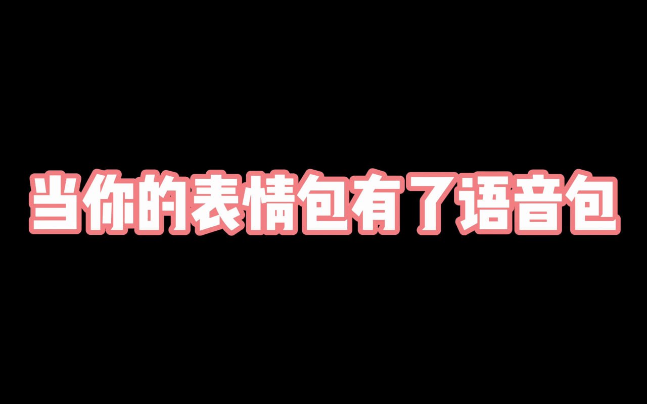 短视频剪辑语音包素材合集