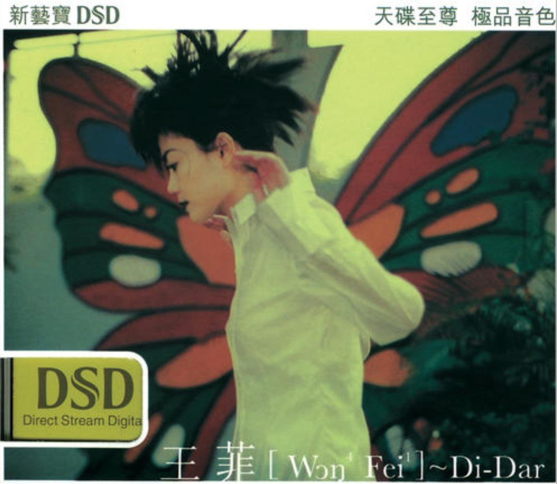 王菲 - 2004年SACD系列 - Di Dar   -DSD DFF