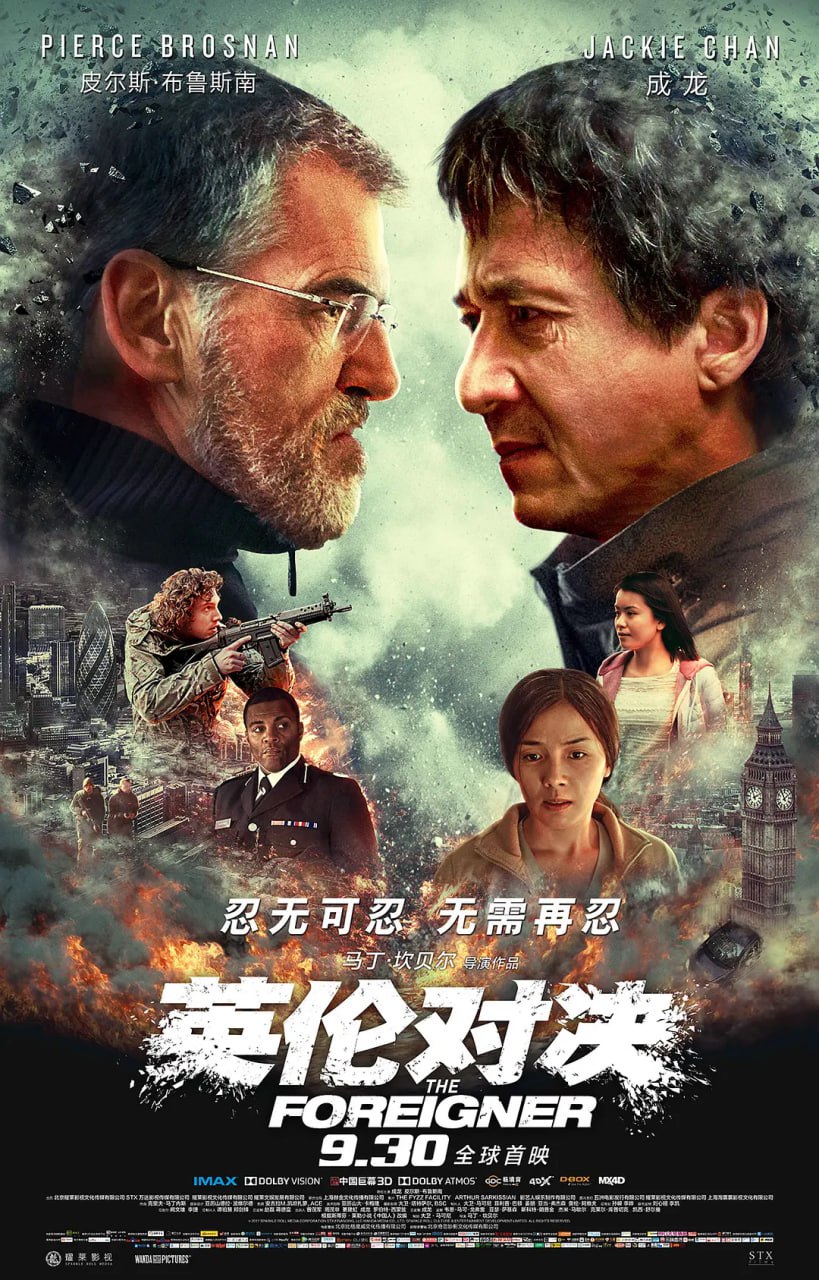 英伦对决 The Foreigner (2017)