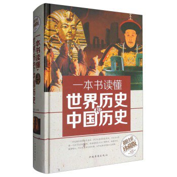 一套书读懂中国史套装共35册 感受历史兴衰 揭示历史和人性的诡秘[pdf]