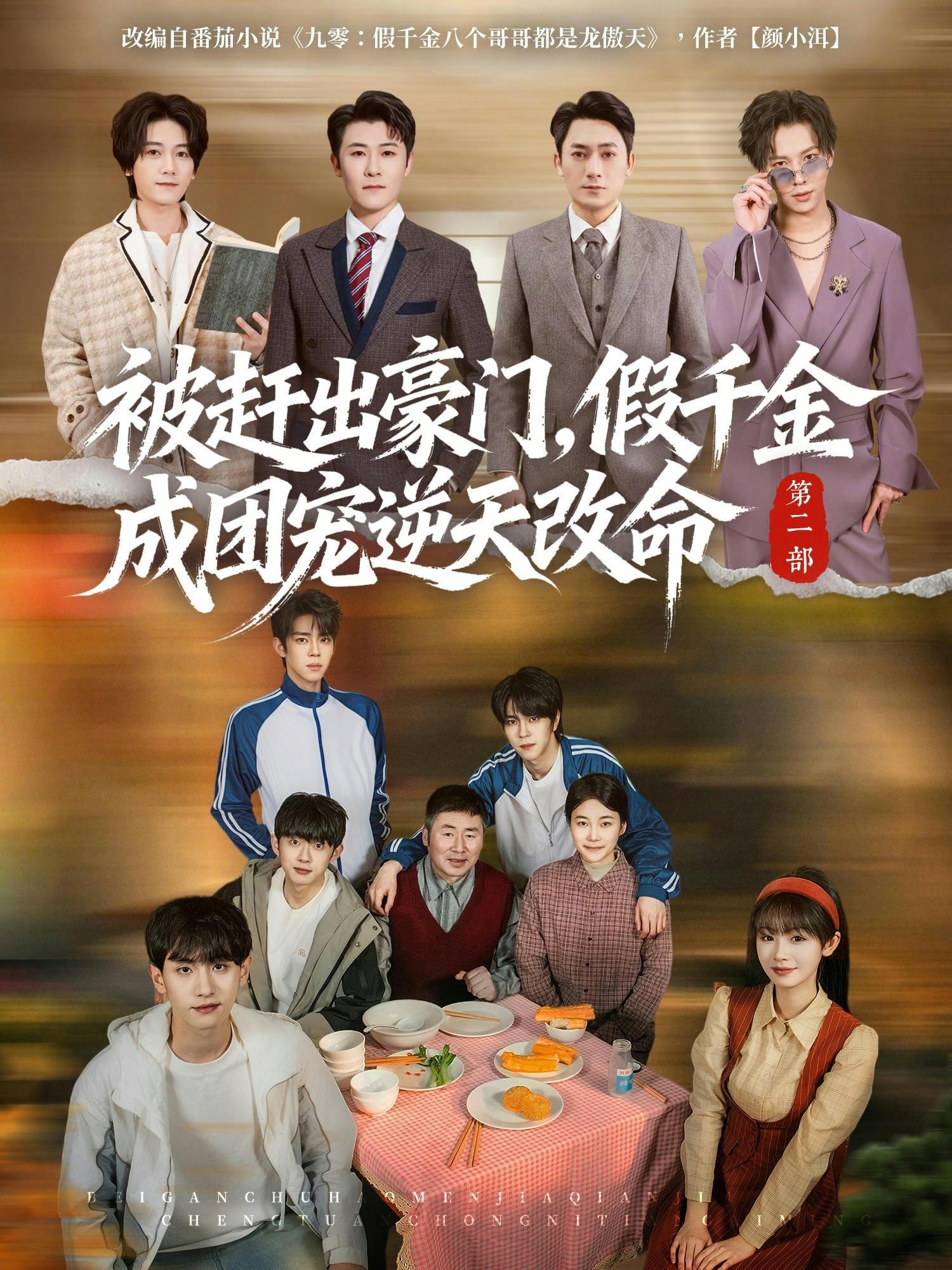 被赶出豪门假千金成团宠逆天改命第二部 (93集) 田苗苗&张甜诚 | 短剧