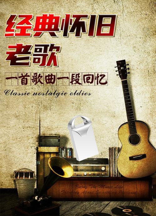 60-90年代经典老歌1100首