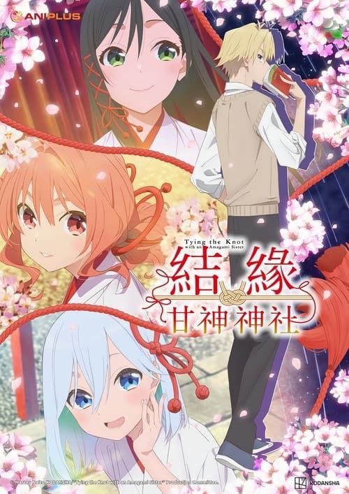 结缘甘神神社 (2024) 1080P 更新至 S01E07 中字内嵌字幕
