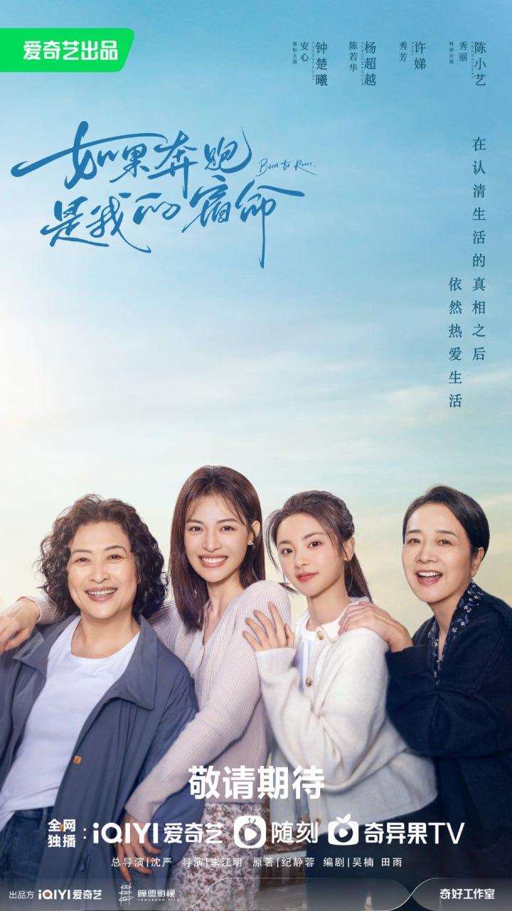如果奔跑是我的人生 全28集 国语中字 2024 4K