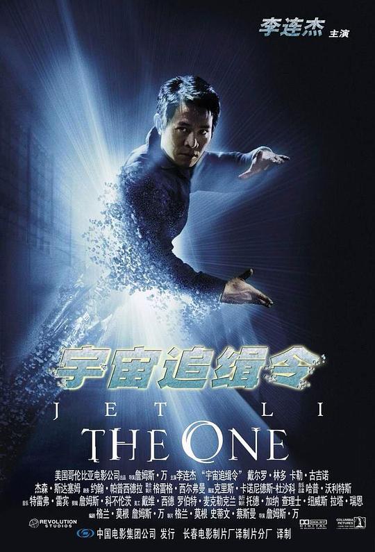 宇宙追缉令 The One (2001) 1080p 原盘Remux 中文字幕 已刮削