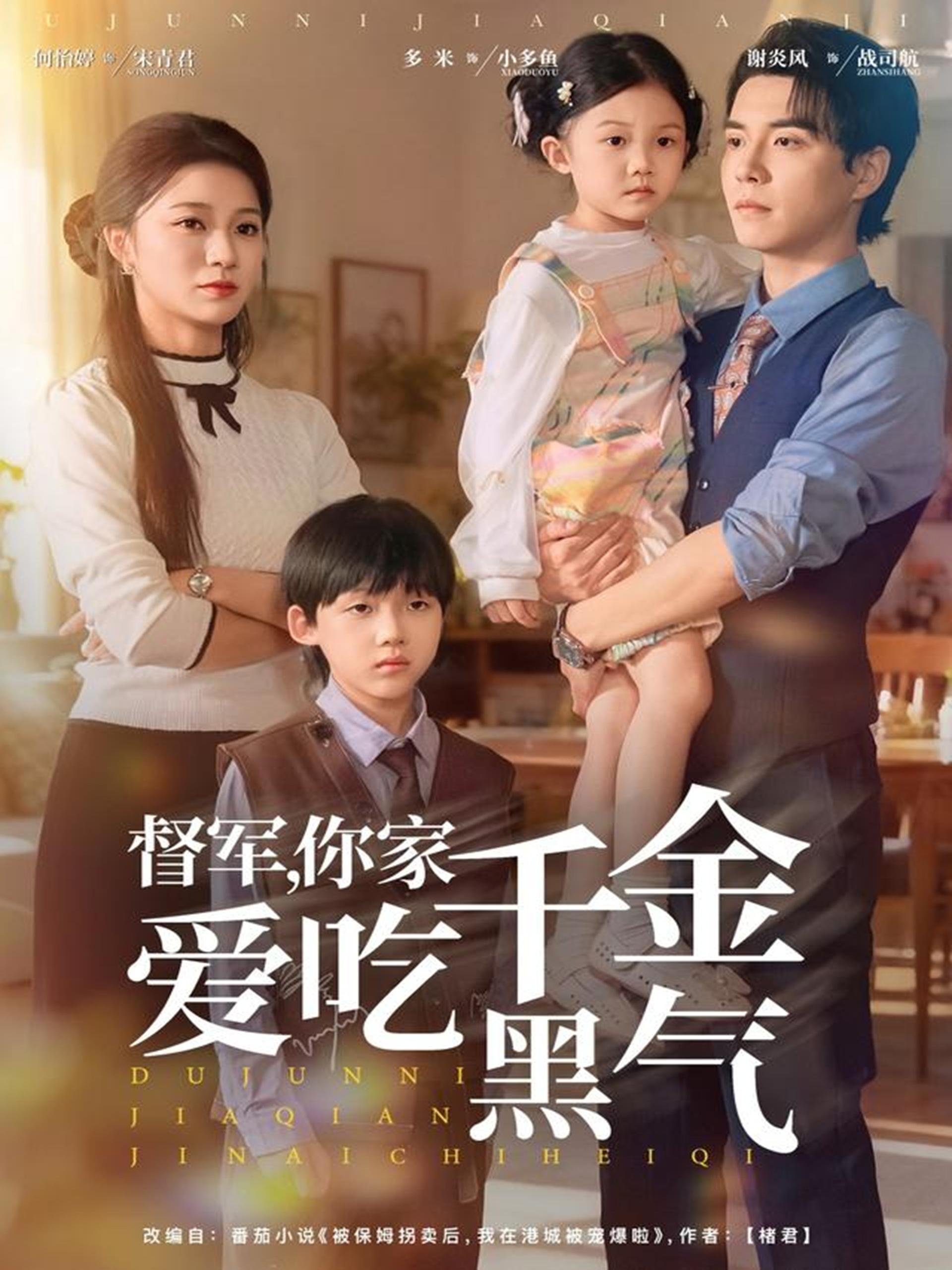 督军你家千金爱吃黑气 (62集) 谢炎风&何怡婷 | 短剧