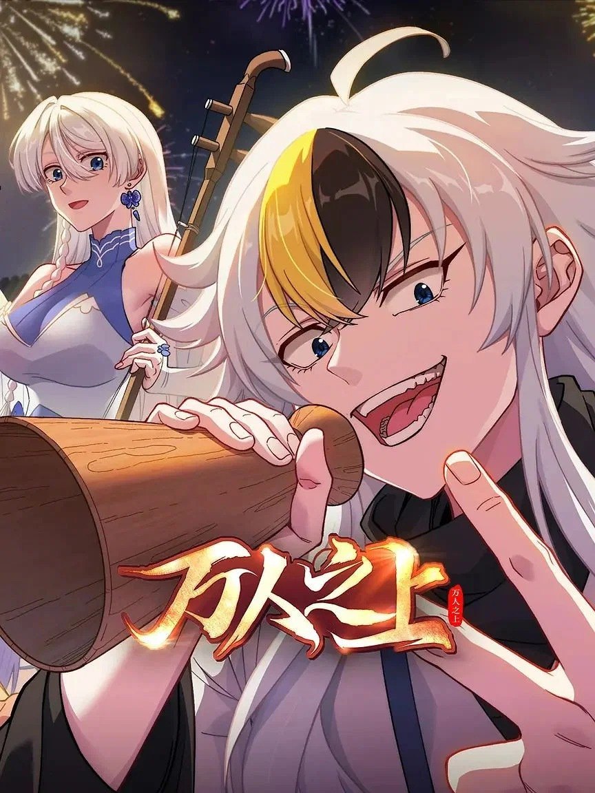 万人之上 4K高码率 [HDR][更新至07集]