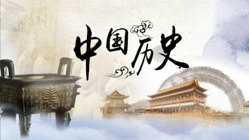 馆长说历史带你了解一段峥嵘岁月