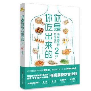 你是你吃出来的2  [pdf+全格式]