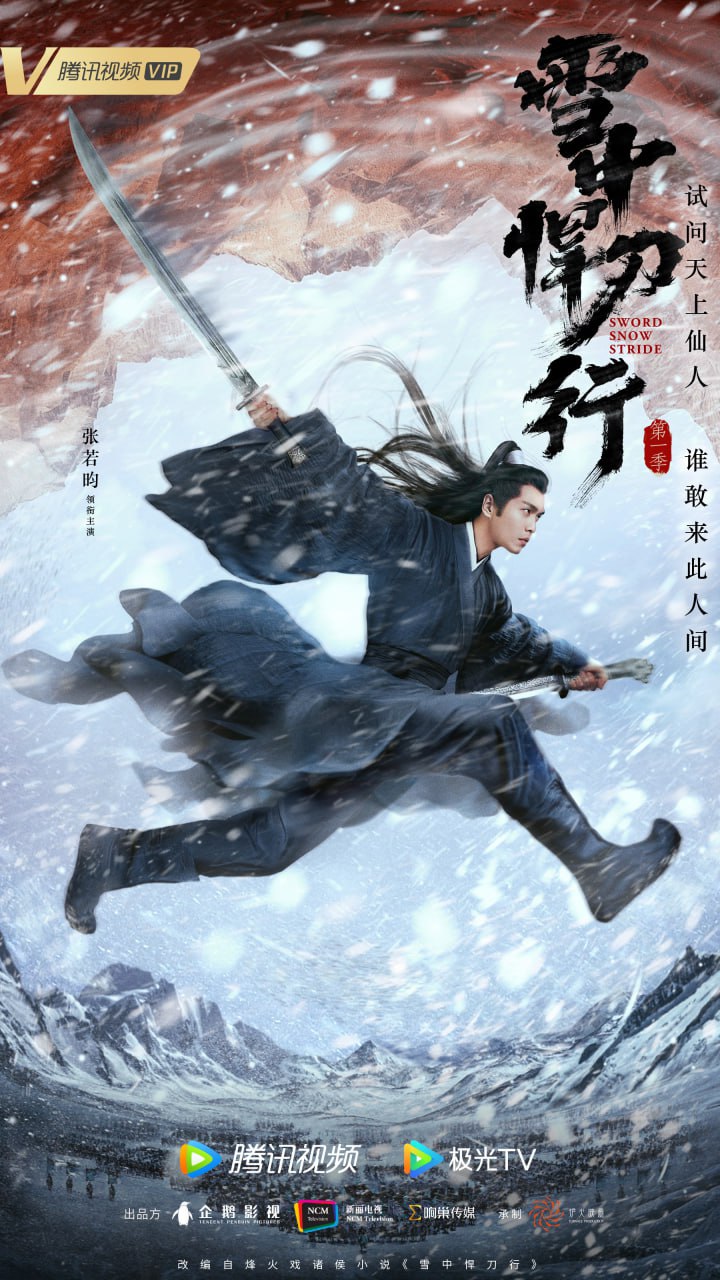 雪中悍刀行 全38集 国语中字 2021 4K