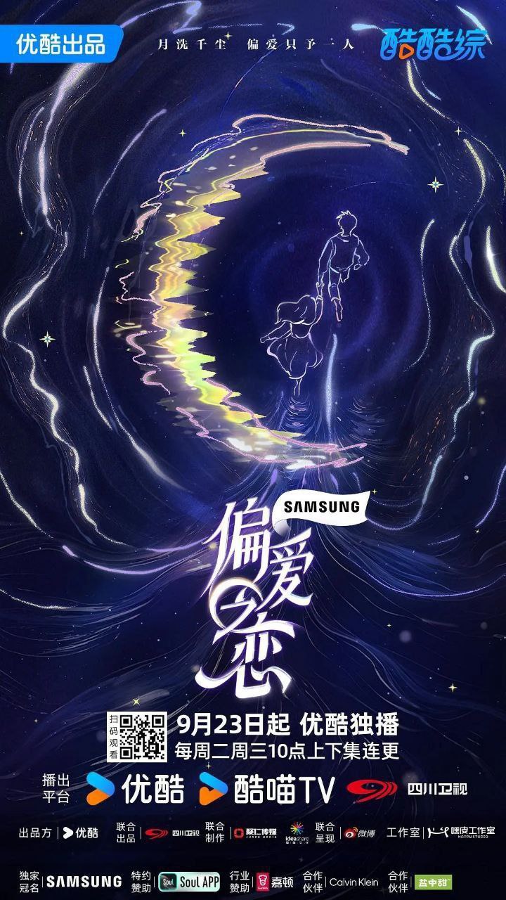 偏爱之恋（2025）