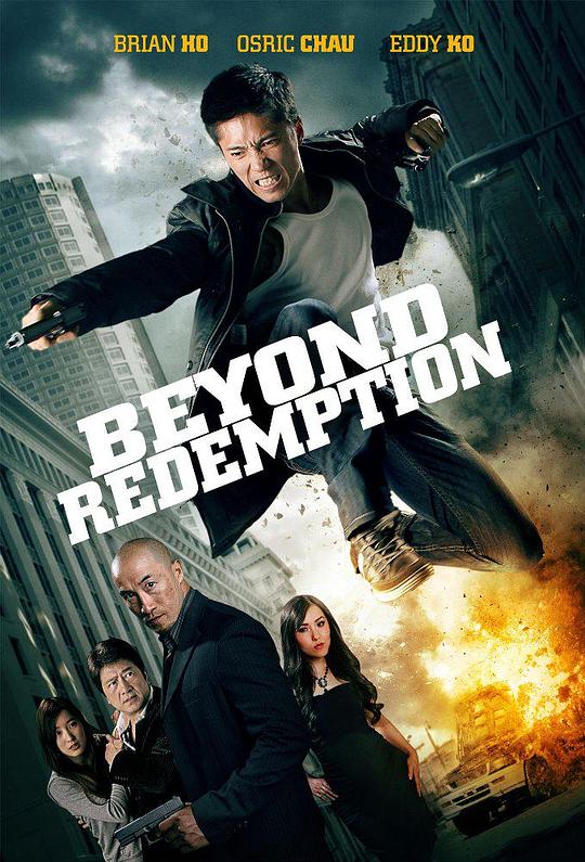万劫不复 Beyond Redemption (2016) 1080p 原盘Remux 中文字幕 已刮削