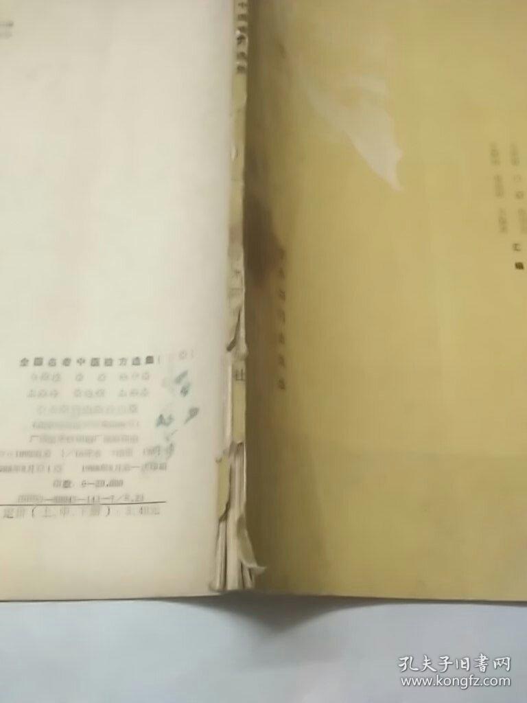 名老中医之路共三册 杏林中医泰斗 名老一生经验结晶[pdf]