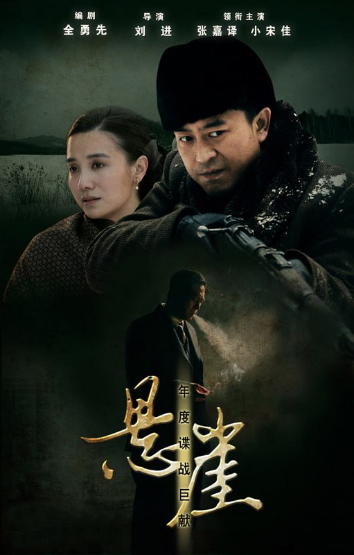 悬崖 全40集 国语中字 2012 1080P