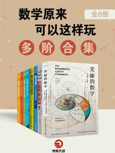 数学原来可以这样玩-多阶合集