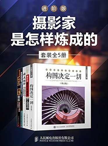 摄影家是怎样炼成的套装全5册 进阶版[epub]