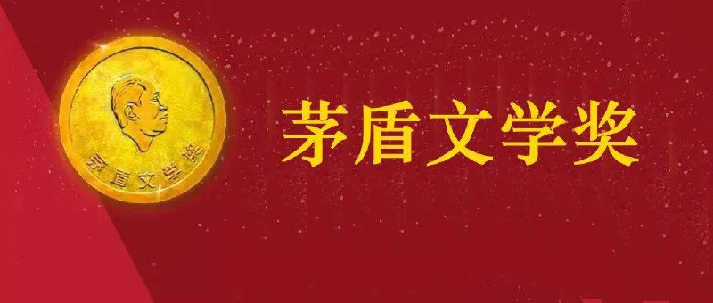 文学小说有声书茅盾文学奖获奖经典作品合集
