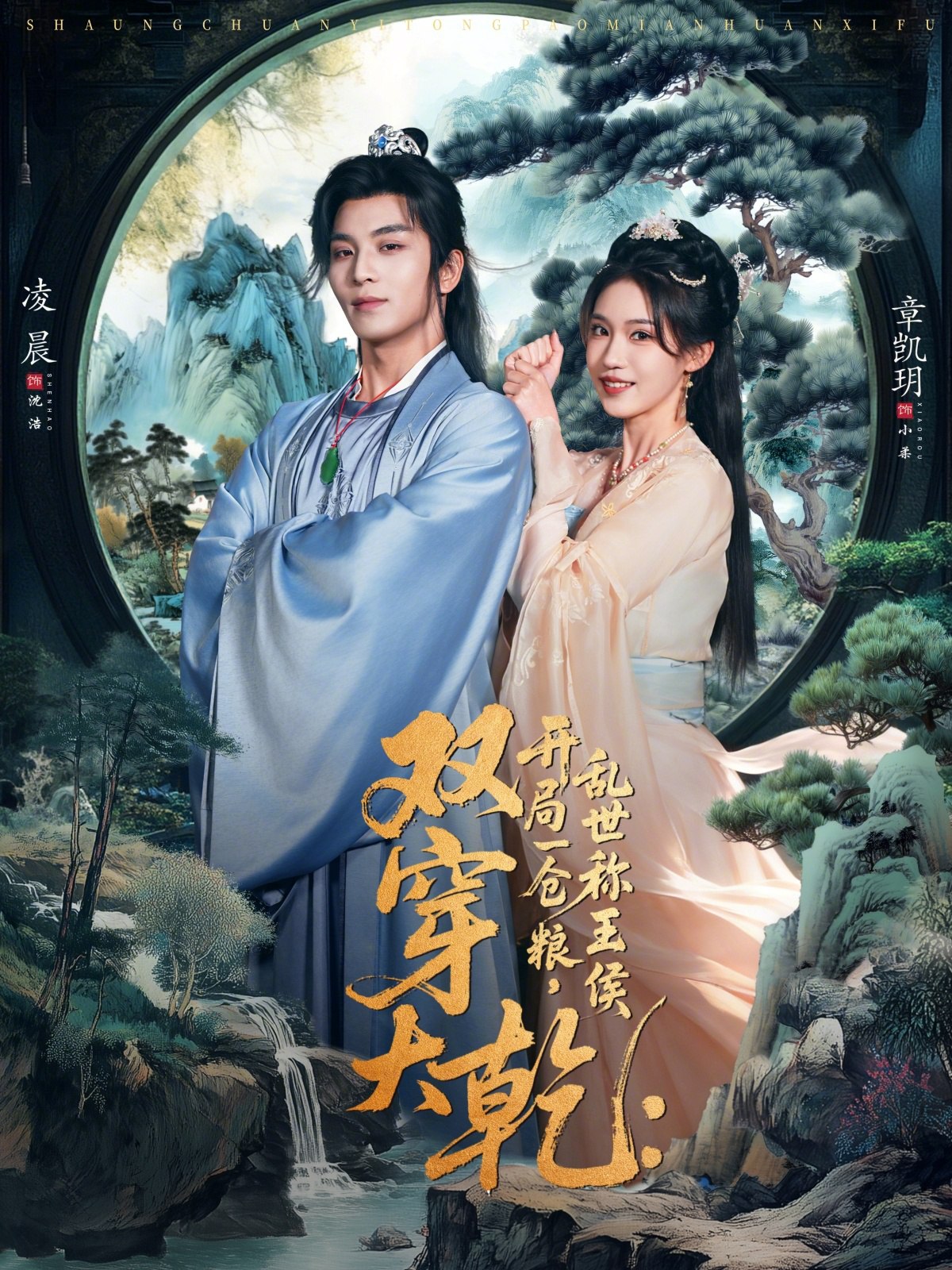 双穿大乾开局一仓粮乱世称王侯 (72集) 凌晨&章凱玥 | 短剧