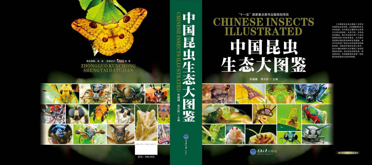 [中国昆虫生态大图鉴].全彩版