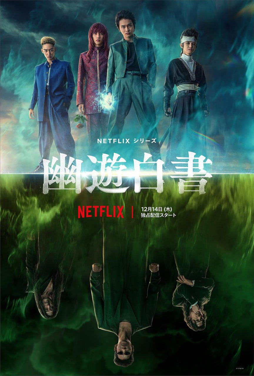幽游白书 全5集 日语中字 2023 1080P
