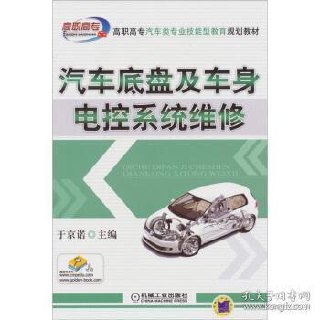 汽车底盘维修轻松入门维修入门人员的经典必备书籍[pdf]