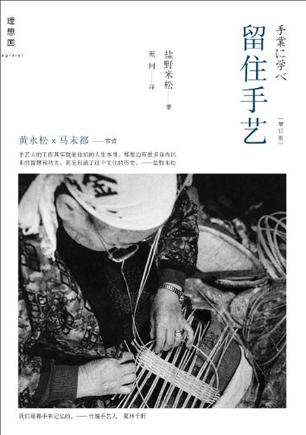 留住手艺 [﻿人文社科] [pdf+全格式]