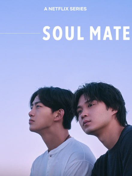 名称：灵魂之伴 Soulmate (2026)  1080P全8集完结