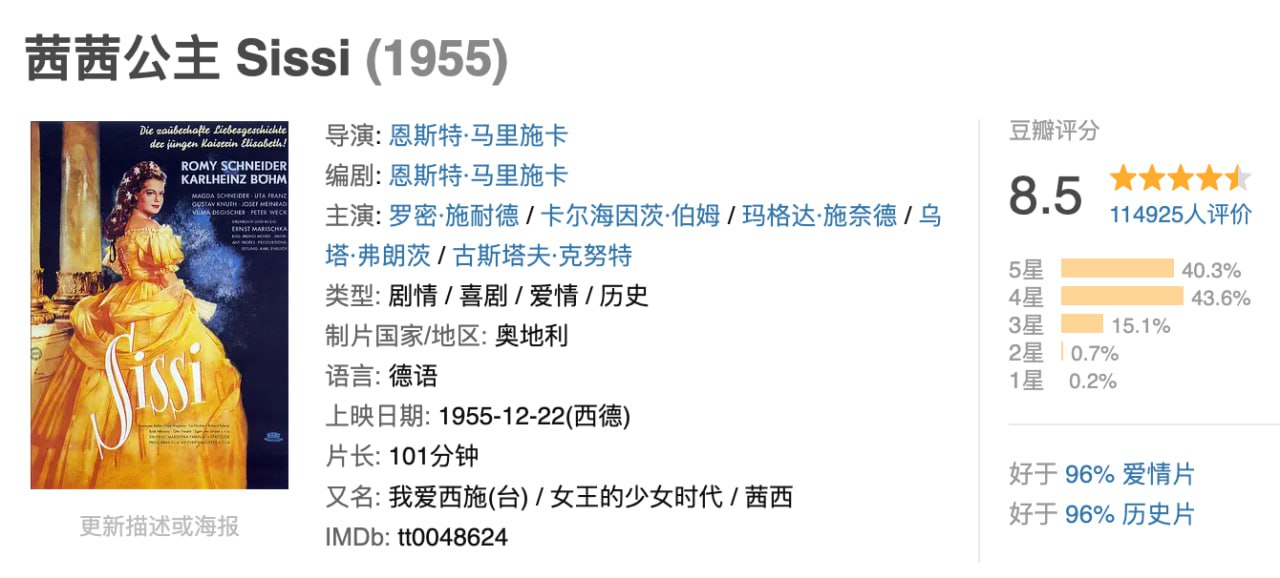 茜茜公主系列 3部合集 国德双语中字 1080P