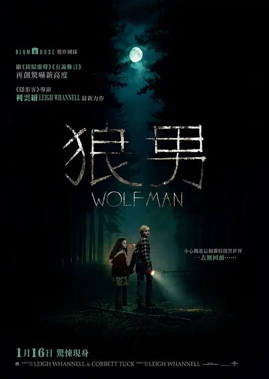 狼人 Wolf Man (2025)