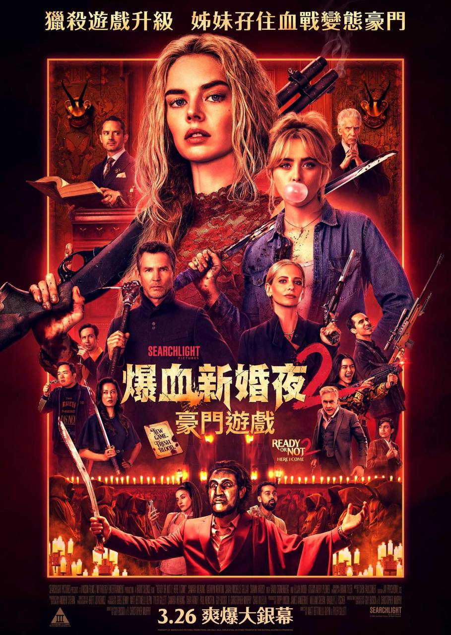 准备好了没2：我来了(2026)MA 4K DV&HDR 内封简繁双语字幕