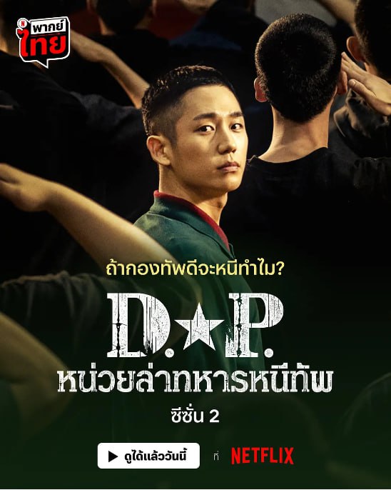 [韩剧][D.P：逃兵追缉令][全1-2季][韩语中字][4K HDR+1080P][54G]