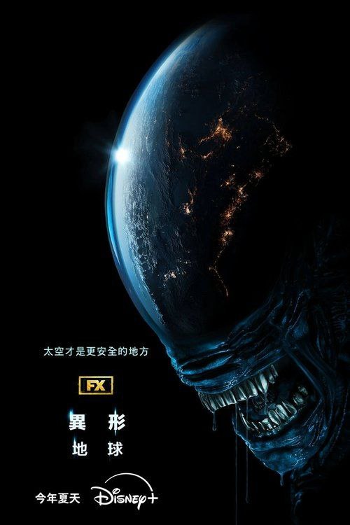 异形 地球 (2025) 剧集 Alien Earth 更5集 4K DV