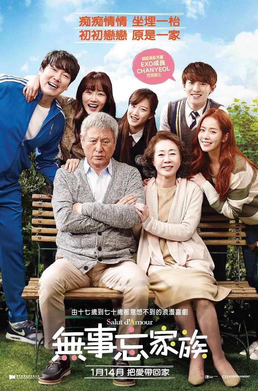 长寿商会 장수상회 (2015)