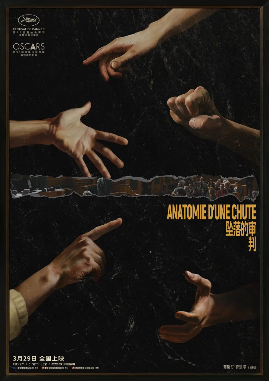 坠落的审判 Anatomie d'une chute (2023)